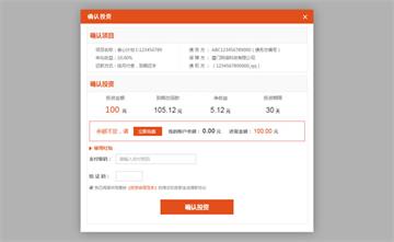 jQuery投资网站弹出框确认表单