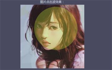 Material Design鼠标点击波特效jQuery