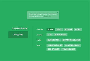 12款超酷HTML5信息提示框特效