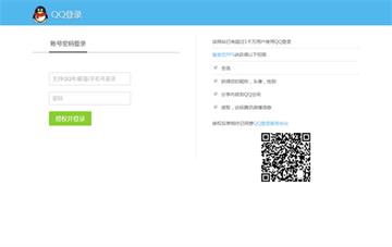 html仿QQ快速登录界面样式
