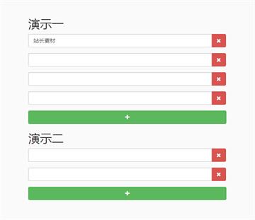 jQuery表单元素动态增加删除