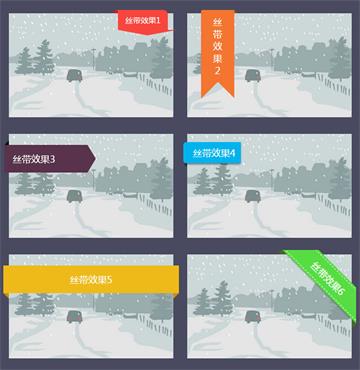 纯CSS3实现精美的丝带样式