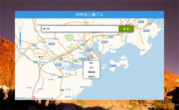 饿了么LBS移动地图点餐系统