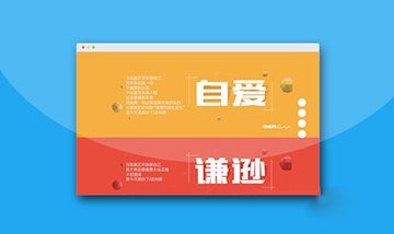 jQuery简单实用的App样式单页全屏滚动布局
