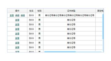 jQuery带滚动条头部固定表格