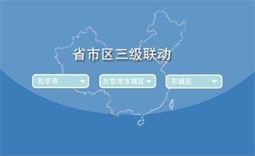 jQuery bootstrap中国省市区三级联动特效