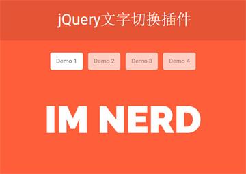 jQuery文字切换插件-Adjector