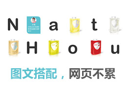 图文搭配，网页不累