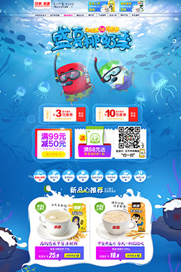 印象南国食品夏季店铺首页设计
