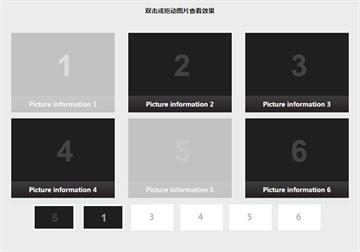 jQuery鼠标双击图片加入小框