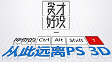 神奇小技巧快速搭建3D字体