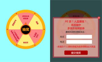 jQuery大转盘抽奖填写联系方式