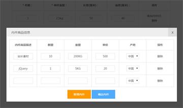 jQuery录入商品信息表单