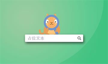 jQuery打字动画文本占位符特效