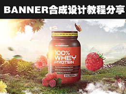 Banner合成设计教程分享