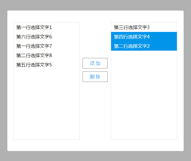 jQuery双列表数据删选