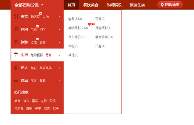 jQuery电商网站分类导航菜单特效