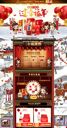 金六福零食食品酒水红色喜庆新年