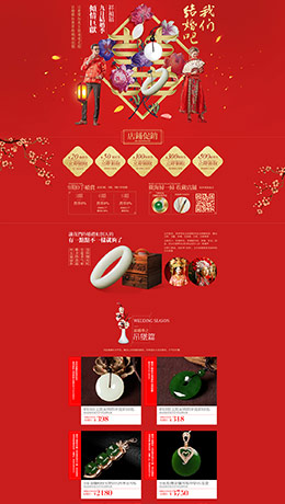 珠宝首饰新年天猫首页活动专题页面设计