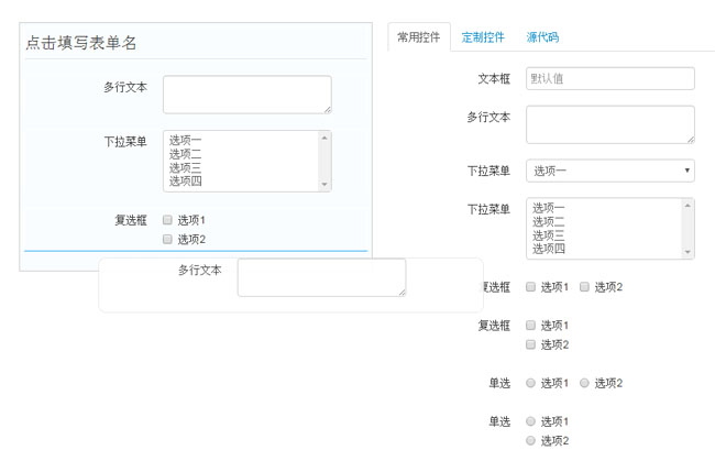 jQuery表单设计器自由拖拽特效