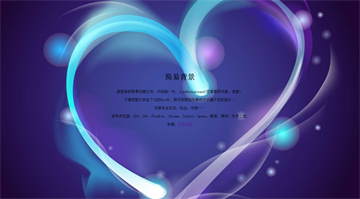 jQuery爱心拉近拉远动画背景特效