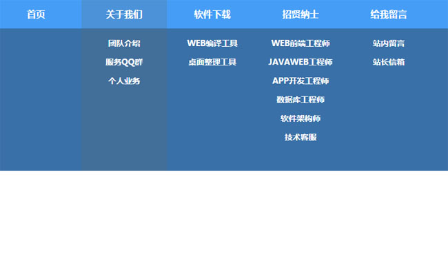 纯CSS3制作蓝色滑动下拉菜单