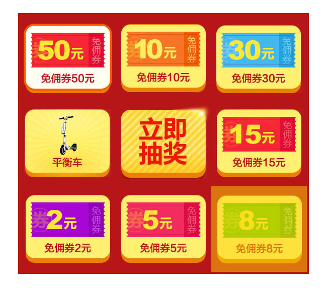 jQuery九宫格抽奖特效