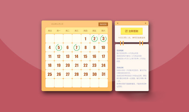 jquery每日签到日历