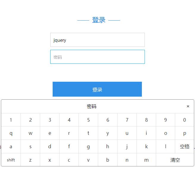 jQuery点击弹出软键盘输密码特效