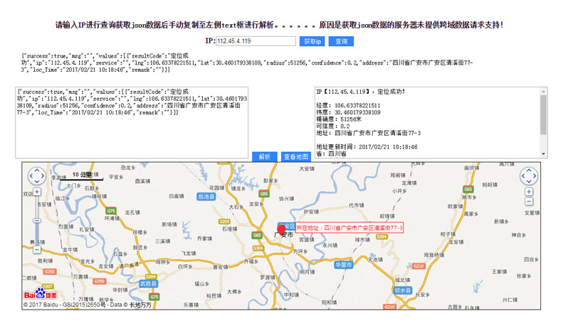 jQuery根据IP查询定位出地址