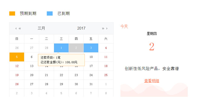 jQuery理财还款日历到期提醒