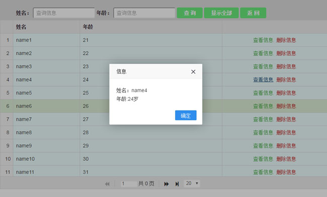 jquery_Grid表格内容查询读取