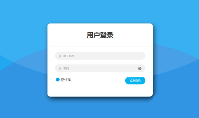 简洁时尚的CSS3用户登录界面设计