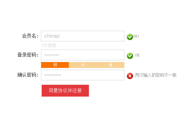 注册表单密码验证提示