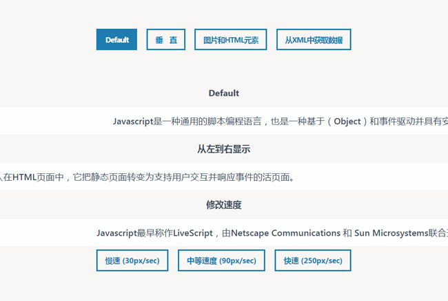 jQuery跑马灯支持任何DOM元素
