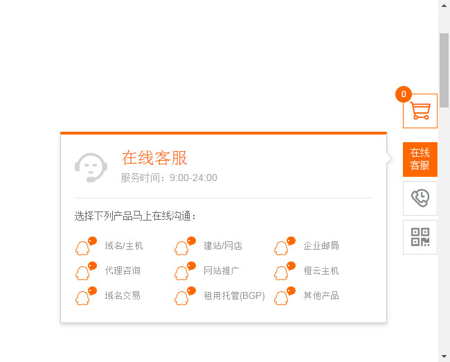 jQuery网站右侧悬浮在线客服