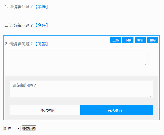 jQuery问卷调查表单编辑