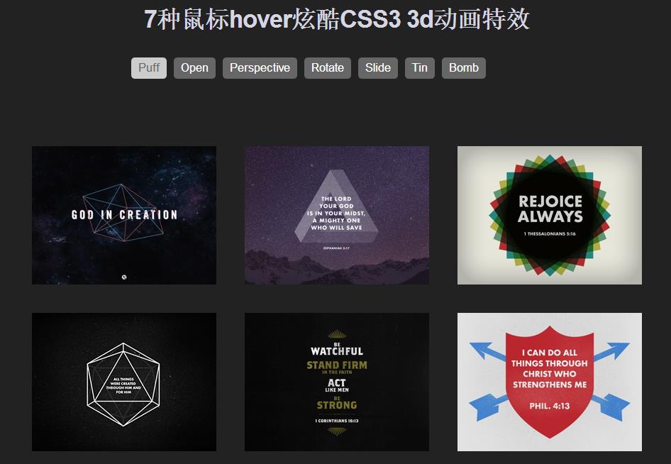 7种鼠标hover炫酷CSS3 3d动画特效