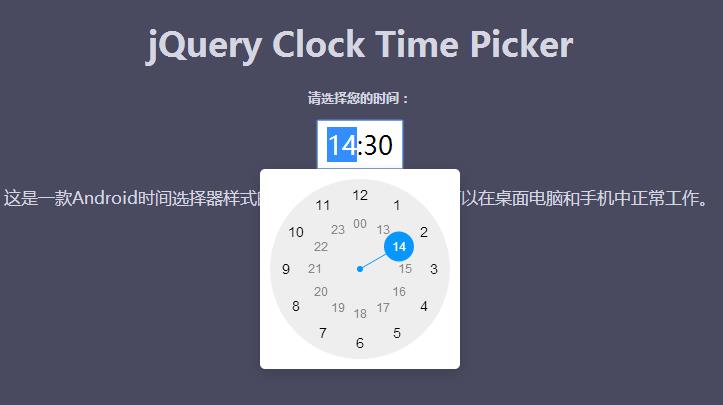 Android时间选择器样式jquery特效