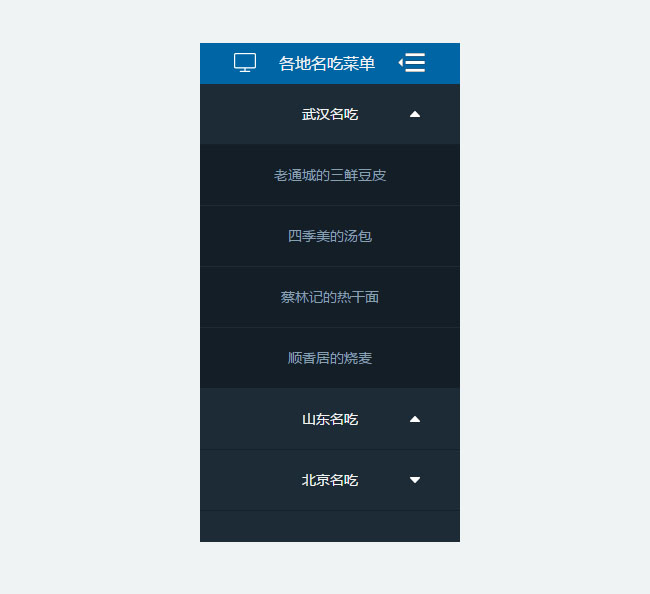 jQuery抽屉式菜单列表
