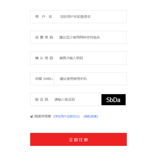 jQuery仿京东注册表单验证