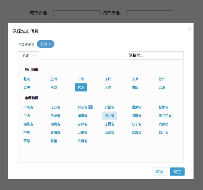 jQuery招聘网站弹出城市选择
