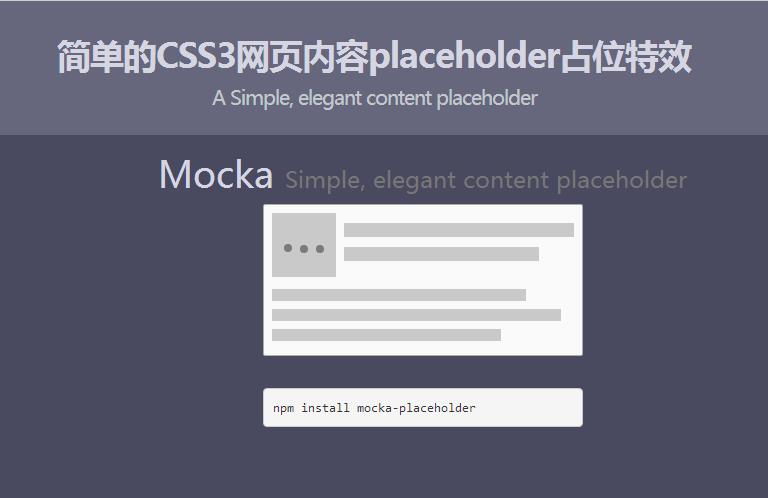 简单的CSS3网页内容placeholder占位特效