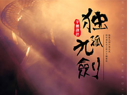 字体设计独孤九剑！