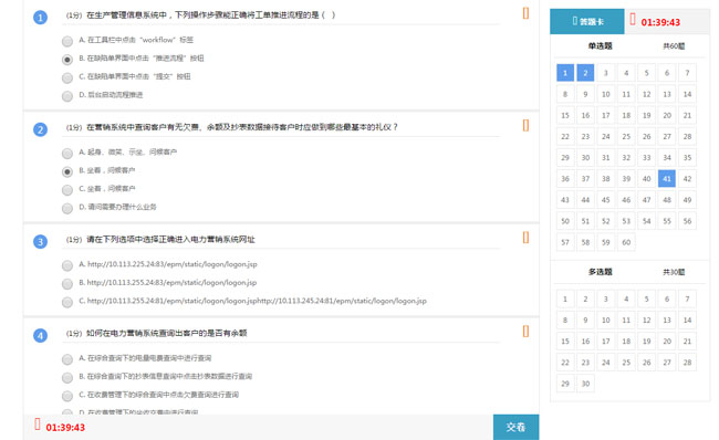 jQuery在线答题考试系统