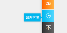 纯CSS抽屉式旺旺客服悬浮窗