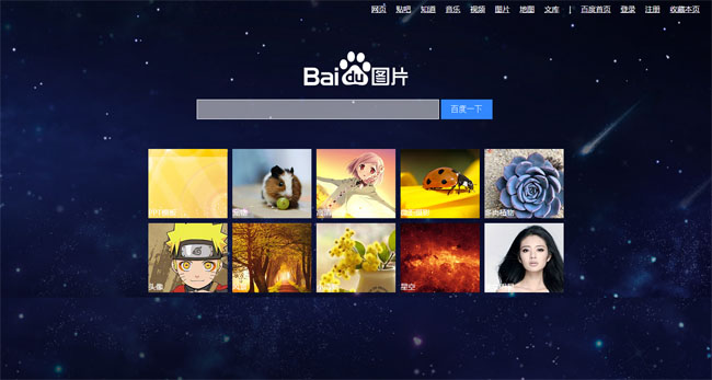 CSS百度图片搜索页面
