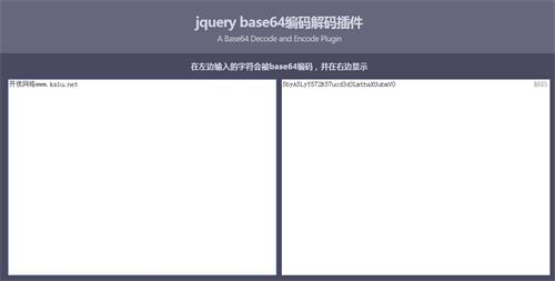 jquery base64编码解码