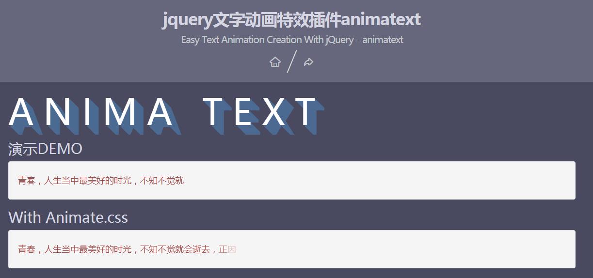 jquery文字动画特效插件animatext