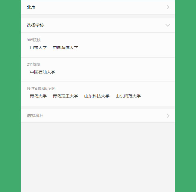 jQuery选择地区学校科目三级联动